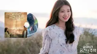 Elaine (일레인) - Daydream (백일몽) - Memories Of the Alhambra (알함브라 궁전의 추억) OST Part 2
