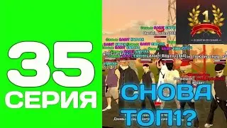 ПУТЬ ДО ТОП 1 ФАМЫ С НУЛЯ #35 - МЫ САМАЯ КРУТАЯ ФАМА на БЛЕК РАША