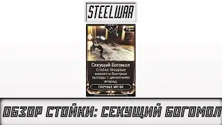 WARFRAME - Обзор новой стойки на Парные Мечи 