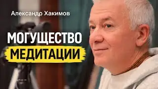 Могущество мантра медитации. Как правильно медитировать. А.Г.Хакимов
