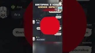 ДАЮ КРИСТАЛЛЫ ЗА ЗНАНИЯ GENSHIN IMPACT В КООПЕ 