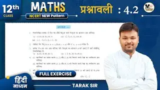 Class 12th Exercise 4.2 in Hindi | Ncert Solution | कक्षा 12 गणित प्रश्नावली 4.2| सारणिक