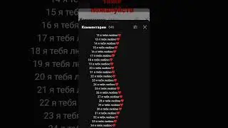 можно такие же коменты пж
