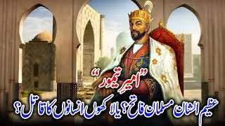 Ameer Timur | Biography, Conquests, Empire, & Facts | Urdu/Hindi & English Subtitle