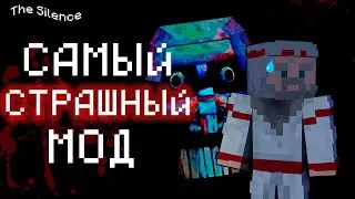 САМЫЙ СТРАШНЫЙ ХОРPОР МОД В МАЙНКРАФТ! | The Silence \ Minecraft