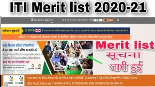 ITI Merit List 2020  हुई जारी || UP ITI Merit List || Merit List News 2020 || ITI Admission 2020