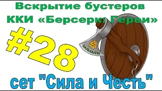 Вскрытие бустеров ККИ 
