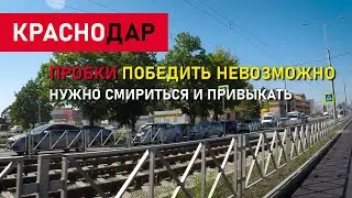ТРАМВАЙ НЕ ПОМОГ // ПРОБКА НА МОСКОВСКОЙ ОСТАЛАСЬ // ЧТО ДЕЛАТЬ?
