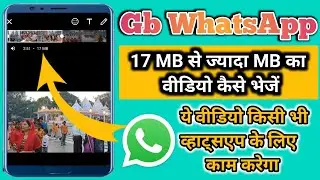 GB WhatsApp में 17MB से ज्यादा की वीडियो कैसे भेजें । 🔥 @MKV TECHNICAL