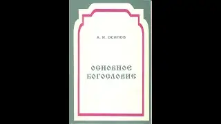 Осипов А.И.  Взгляды отдельных философов на религию (Кант. Шлейермахер. Гегель) (МПДА, 2014.09.09)