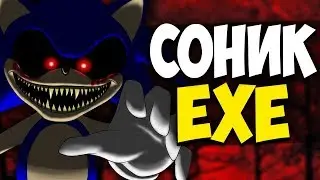 СОНИК.EXE - ЗЛОЙ СОНИК УСТРОИЛ ОХОТУ НА ДРУЗЕЙ!? | Sonic.exe Nightmare Beginning