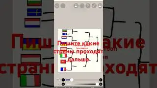 за кого больше голосов будет тот и проходит #футбол