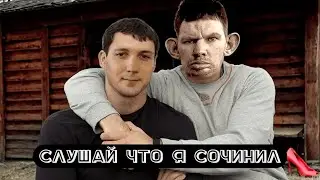 Слушай что я сочинил - EVGEЖKA