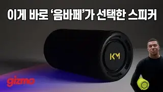 음바페가 선택한 블루투스 스피커 리뷰 해봤습니다. 로에베 We. HEAR pro with Kylian Mbappe