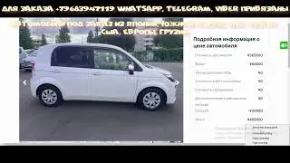 Выиграли TOYOTA SPADE белый 2013 NCP141 1500 cc  4 балла 74000 км, себестоимость 841 000 рублей.