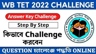 WB Primary Answer Key Challenge || West Bengal WB TET 2022 Answer Key Challenge || WB TET 2022