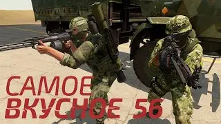 Arma 3: King Of The Hill — Самое вкусное 56