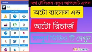 Swapno Telecom New Update Apps || স্বপ্ন টেলিকম নতুন আপডেট এপস এর বিস্তারিত।। All Process|| Apurbo