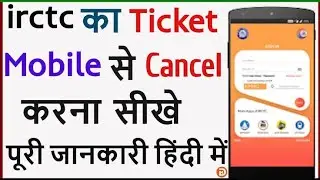 How to Cancel Train Ticket Online And Get Refund in Hindi 2023 | Train Ticket Cancel Kaise Kare 2024