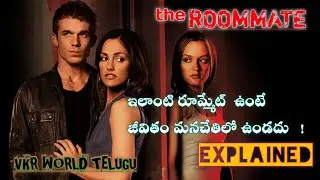 The Roommate Movie Explained In Telugu | the roommate |vkr world telugu