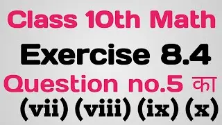 class 10 Ex- 8.4 Q 5 ka 7,8,9 & 10 । class 10 trigonometry Ex- 8.4 question no 5 solution ncert॥