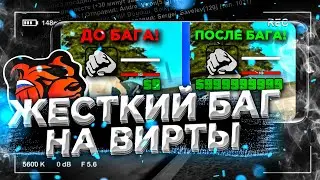 НАБАГАЛ 70 МИЛЛИОНОВ || РАБОЧИЙ БАГ НА ВИРТЫ || BLACK RUSSIA || БЛЕК РАША БАГ НА ВИРТЫ, БЛЭК РАШН