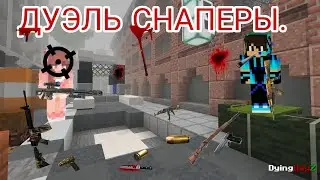 СНАЙПЕРЫ ЖЕСТОКАЯ ДУЭЛЬ НАСМЕРТЬ СНАЙПЕРСКИЕ ВИНТОВКИ КРОВАВЫЕ ПЕРЕСТРЕЛКИ НУБ ПРО МУЛЬТИКТРОЛЛИНГ 🌹