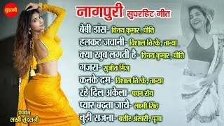 Trending Song🔥Nagpuri🔥Khortha Song || Nagpuri Jukebox || 2024 Non stop ⛔ popular nagpuri song