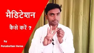 The Concept of MEDITATION in Hindi || मैडिटेशन कैसे करें ?