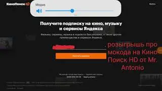 Розыгрышь промокода на Кинопоиск HD от Mr.Antonio 4K!