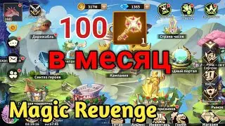 Magic Revenge: фарм звёздных ключей и cd-key вконце видео.