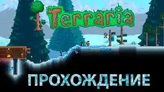 Затишье перед бурей | Terraria | Terraria Tweaker 2 | прохождение