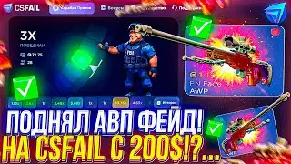 ПО ТАКТИКЕ ДО AWP ФЕЙД за 120,000! ЭТО САМАЯ ЛУЧШАЯ СЕРИЯ ПО CSFAIL!