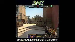 🔴 ЭЙС от APEX