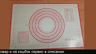 Силиконовый коврик для раскатки теста купить алиэкспресс