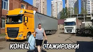ДВА СТАЖЁРА, ТРИ КОРМИЛЬЦА, ЕДУ РАБОТУ РАБОТАТЬ!
