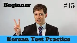 Korean Test Practice with Billy [Ep. 15] – Beginner Korean (Listening Practice)