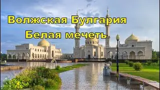 Татарстан. г.Болгар, музей 