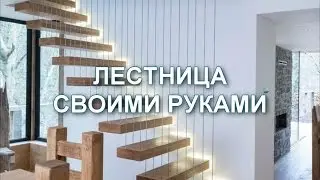 Уникальный дизайн лестницы | Unique staircase design |
