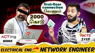 நீங்களே Braodband connection கொடுப்பது எப்படி?? ACTing fibernet மாமாவின் சேட்டைகள்!!
