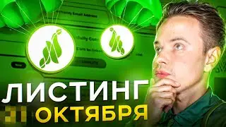 ВАЖНО! AIRDROP GRASS ТОЧНАЯ ДАТА. GRASS