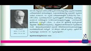SCERT CHEMISTRY 9TH CLASS ATOM | LDC | CPO