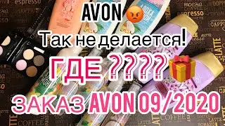 ЗАКАЗ ЭЙВОН 9/2020 Крутая палетка теней/Гели/Спреи/Новинки