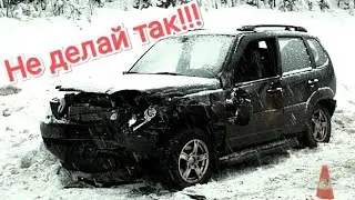 Никогда НЕ ДЕЛАЙ ТАК при ТОРМОЖЕНИИ с АБС (ABS) на СКОЛЬЗКОЙ дороге!!! На примере Нивы ТРЕВЕЛ.