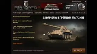 Как проверить целостность клиента / сделать восстановление WoT