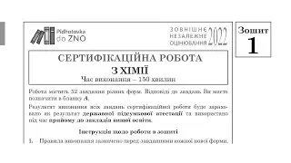 Хімія Зошит №1 ЗНО 2022 Завдання та відповіді | Підготовка до ЗНО