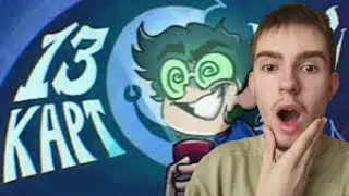 13 КАРТ - КЛОНЫ РАССКАЗЫВАЮТ СТРАШИЛКУ! РЕАКЦИЯ