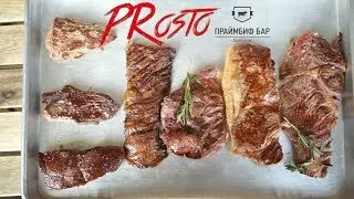 Стейк Патруль. Пробуем вслепую определить разные отрубы мяса в ПраймБиф Бар.