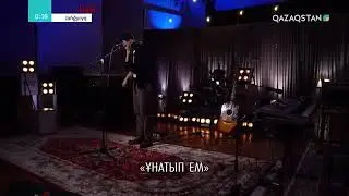 Jeltoksan - Ұнатып Ем. Программа JańǵyryQ (Жаңғырық). Телеканал Qazaqstan.