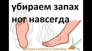 how to remove the SMELL of FEET and SHOES FOREVER with a penny remedy!
